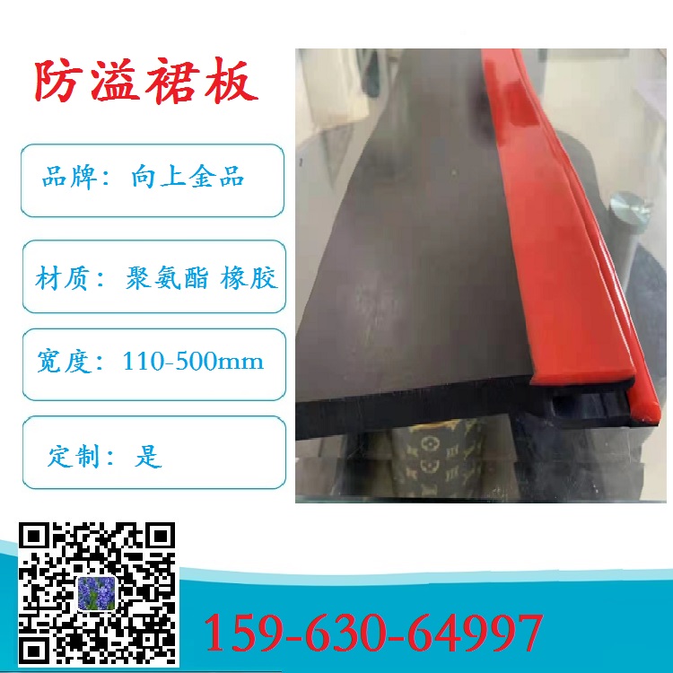 導料槽的防溢裙板密封裙邊 輸送帶的擋護板280x15mm 150mm